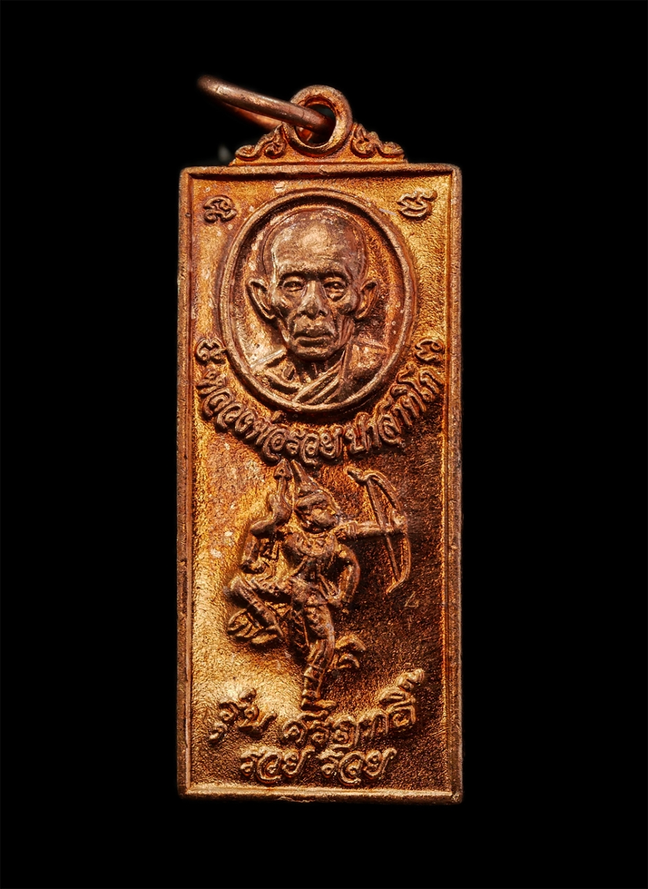 28Apr25 (11)ap.jpg - เหรียญหลวงพ่อรวย ปาสาทิโก วัดตะโก อ.ภาซี จ.อยุธยา รุ่น ศรฤทธิ์ สกุลเดิม รวยรวยเฮงเฮง ปี2557 เนื้อทองแดง ตอกโค๊ด ลายเซ็นต์ พระสวย พร้อมกล่องเดิมๆ (มี40 [..] | https://kamulet.in.th